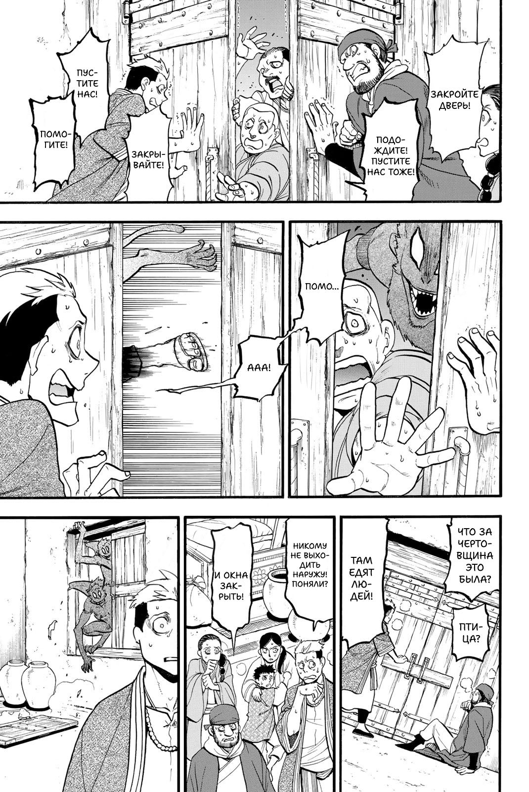 Манга Сказание об Арслане - Глава 134 Страница 4