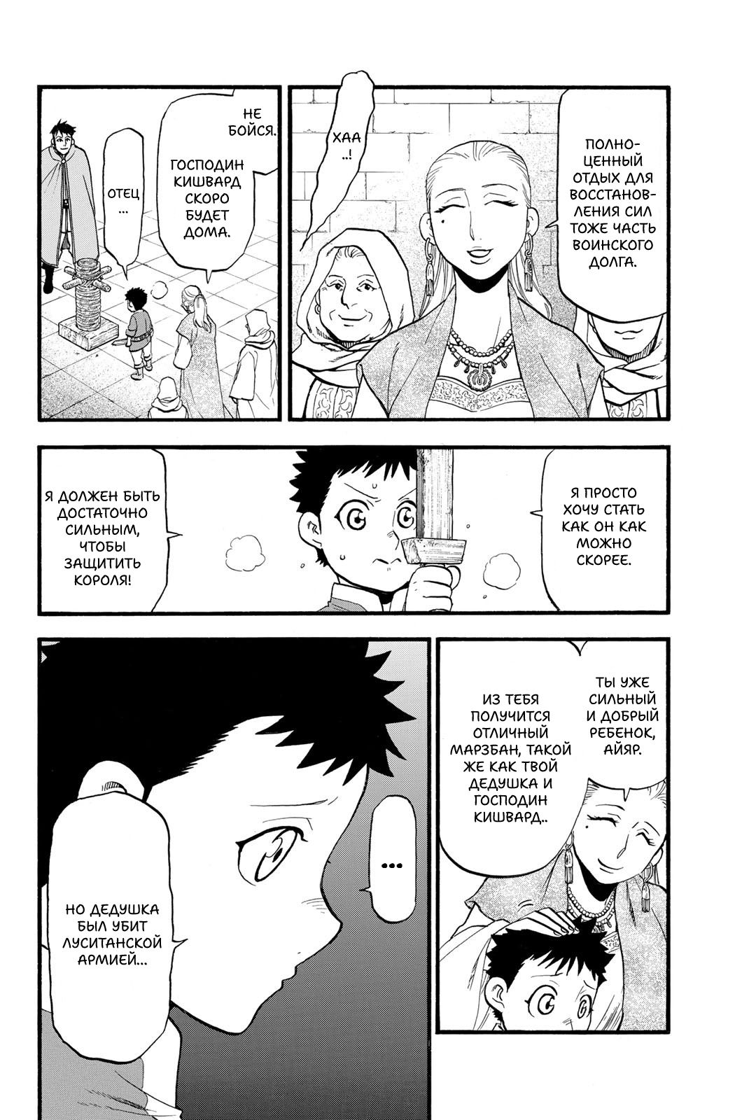 Манга Сказание об Арслане - Глава 134 Страница 11