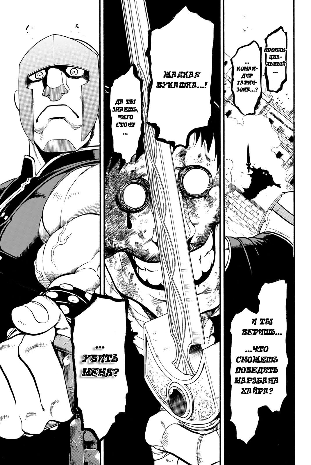 Манга Сказание об Арслане - Глава 134 Страница 30