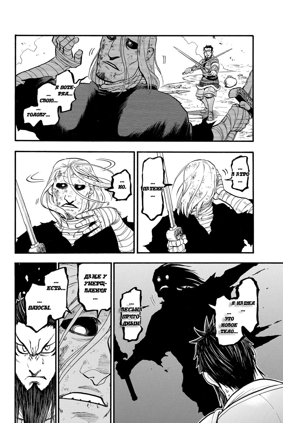 Манга Сказание об Арслане - Глава 134 Страница 17