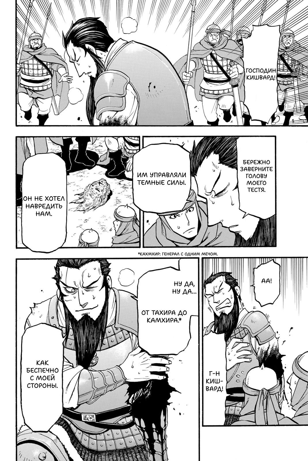 Манга Сказание об Арслане - Глава 134 Страница 27