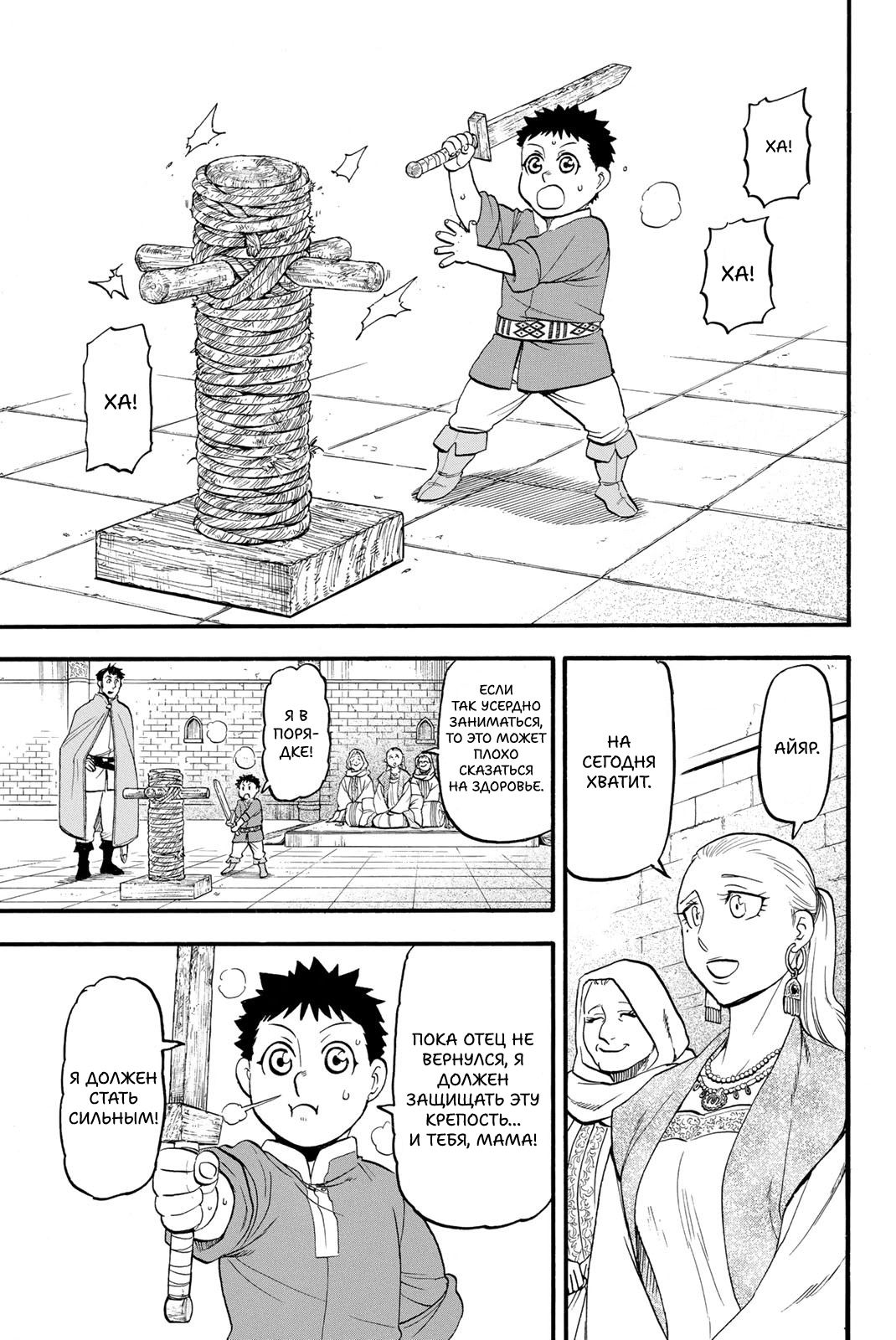 Манга Сказание об Арслане - Глава 134 Страница 10