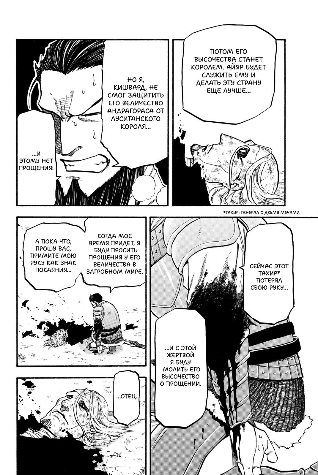 Манга Сказание об Арслане - Глава 134 Страница 25