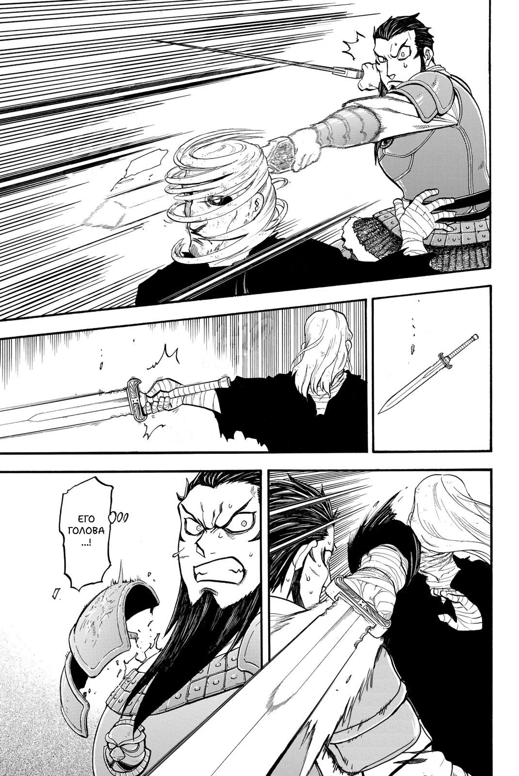 Манга Сказание об Арслане - Глава 134 Страница 16