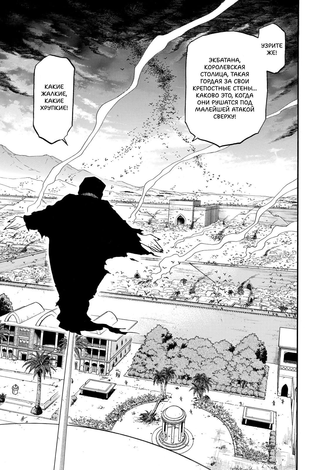 Манга Сказание об Арслане - Глава 134 Страница 8