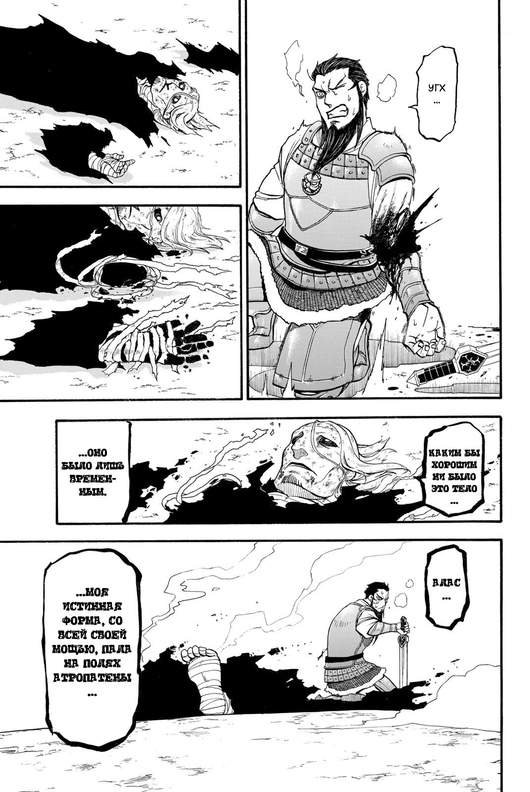 Манга Сказание об Арслане - Глава 134 Страница 22