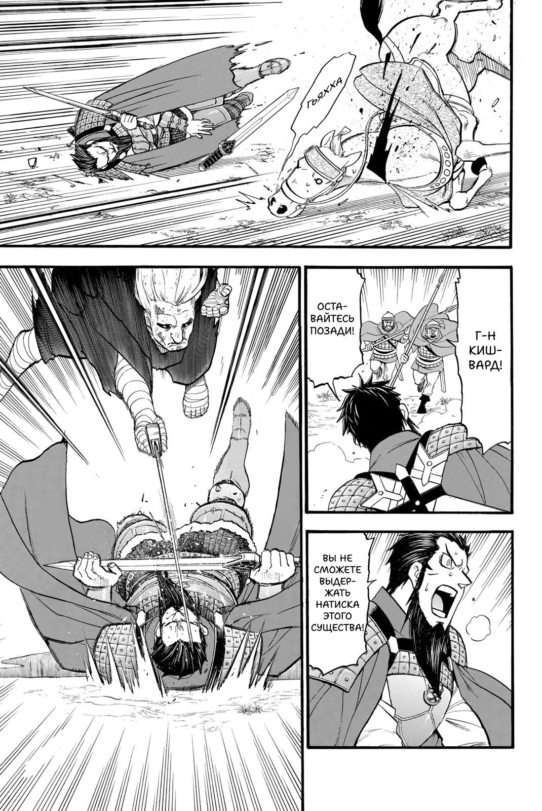 Манга Сказание об Арслане - Глава 133 Страница 17