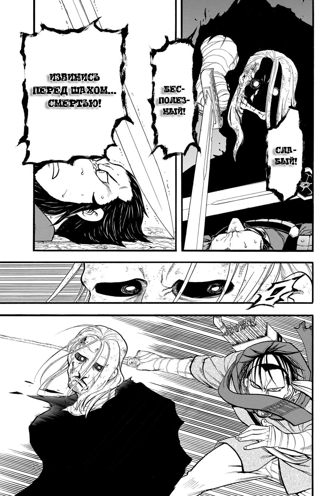 Манга Сказание об Арслане - Глава 133 Страница 19