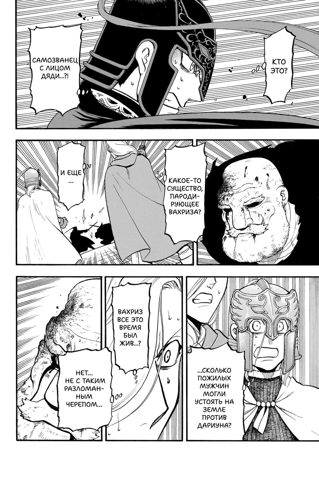 Манга Сказание об Арслане - Глава 133 Страница 7