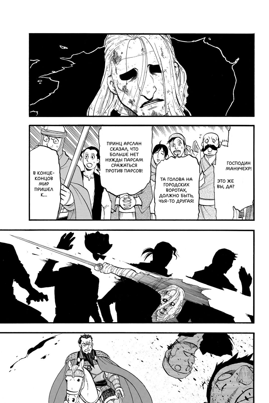 Манга Сказание об Арслане - Глава 133 Страница 15
