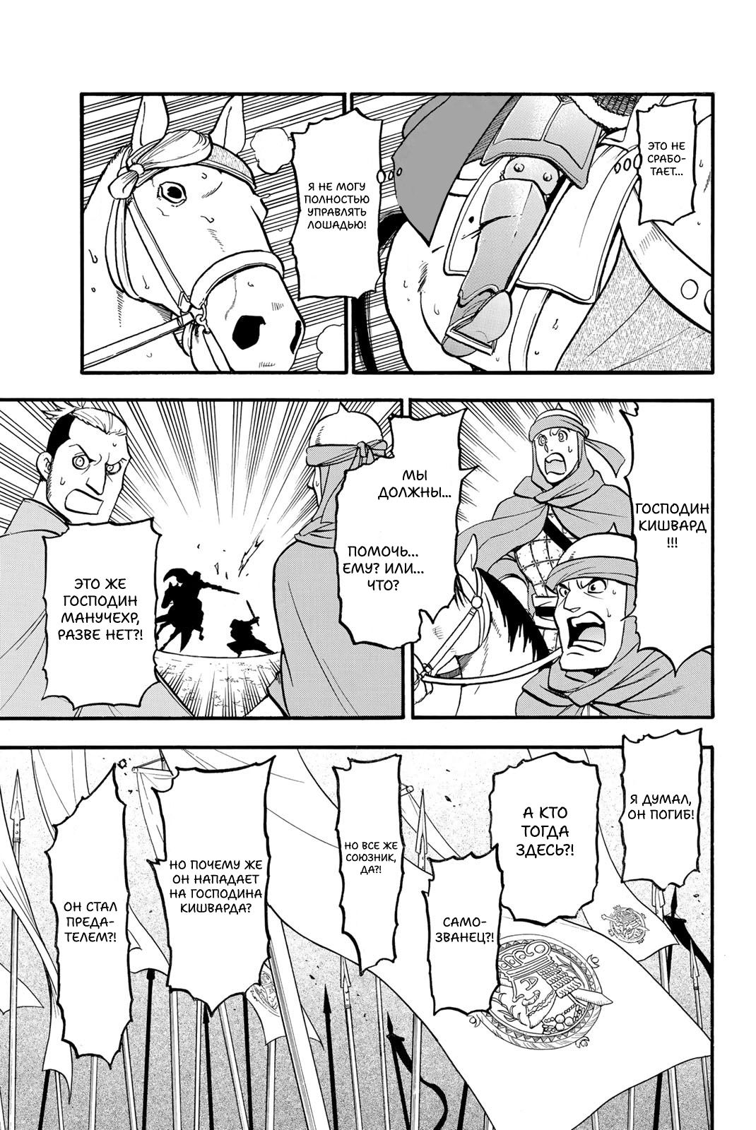 Манга Сказание об Арслане - Глава 133 Страница 13
