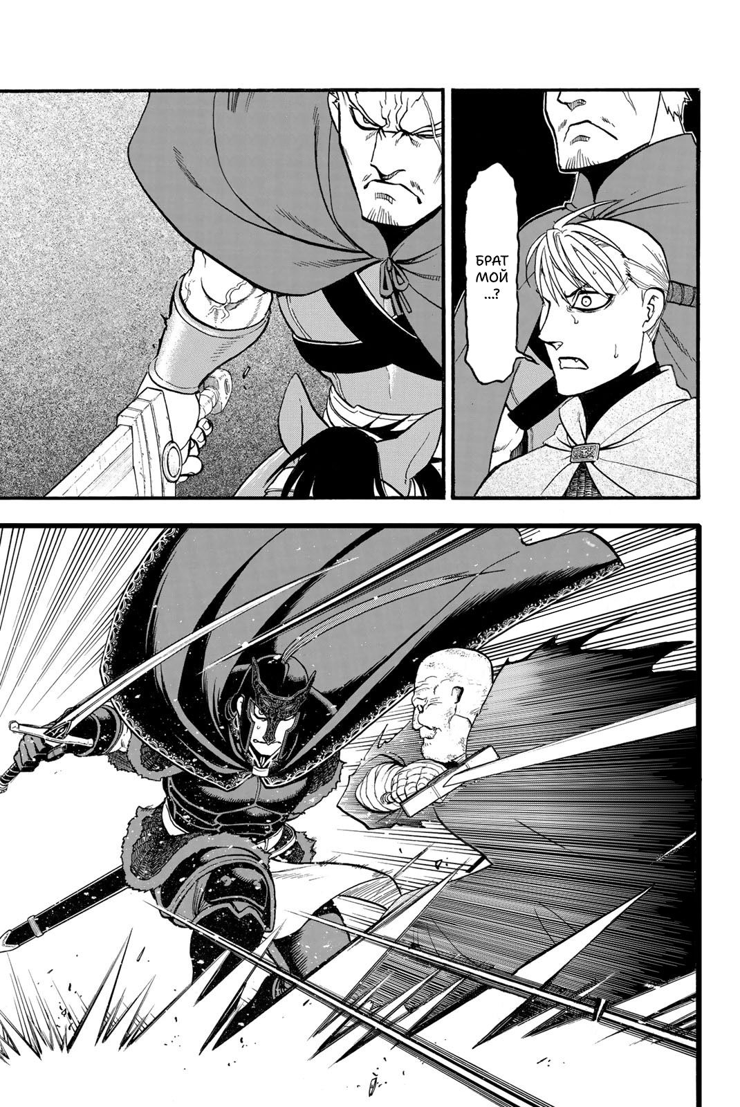 Манга Сказание об Арслане - Глава 133 Страница 6