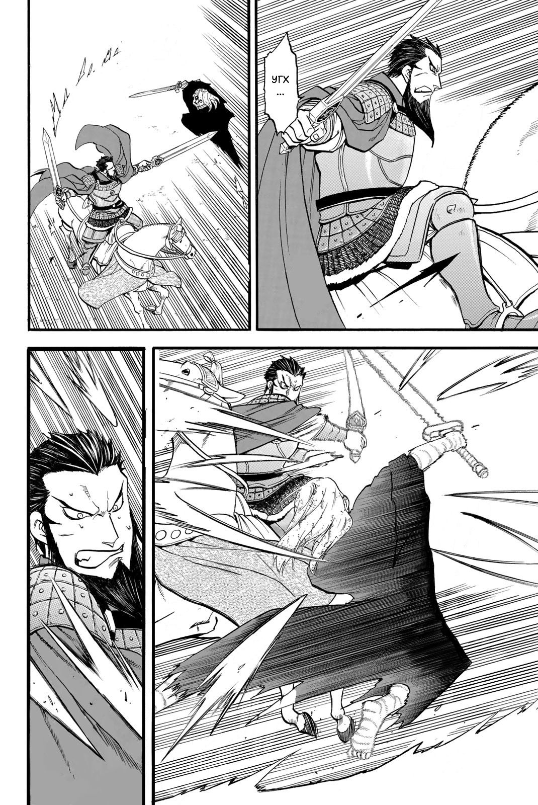 Манга Сказание об Арслане - Глава 133 Страница 12