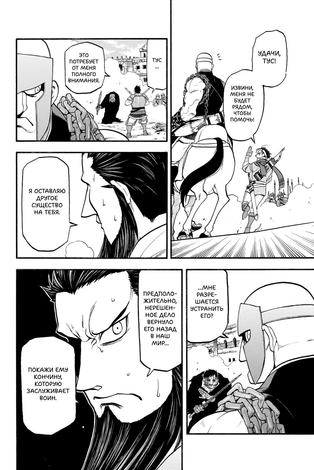 Манга Сказание об Арслане - Глава 133 Страница 22