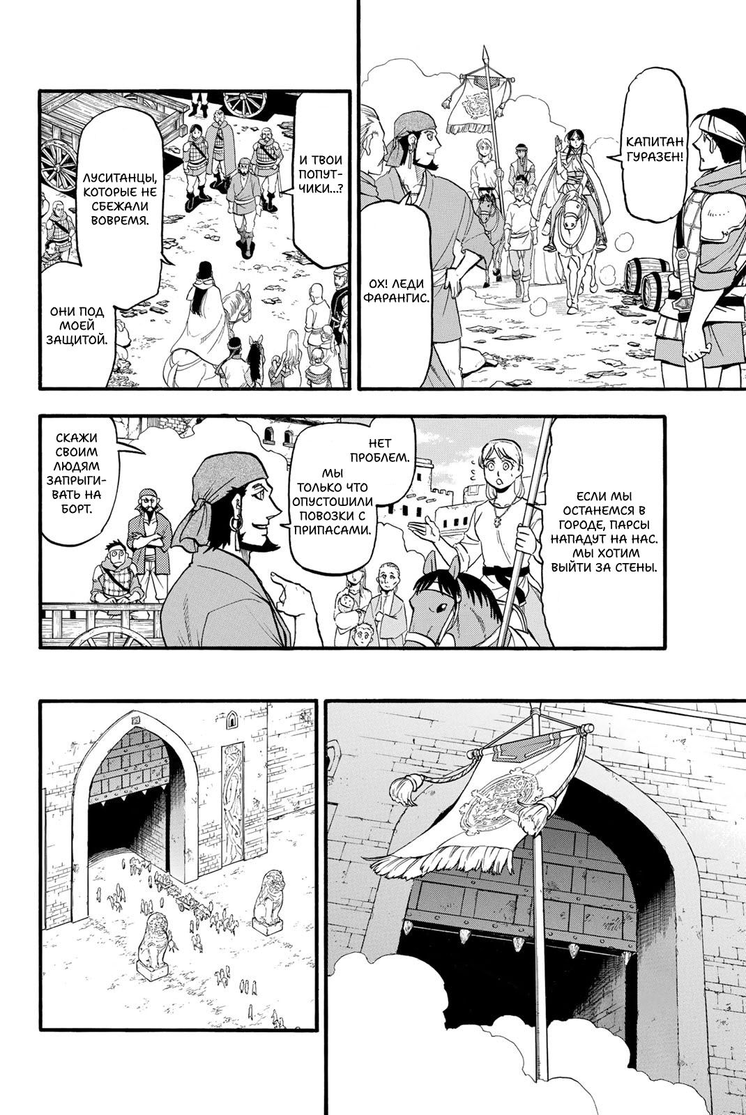 Манга Сказание об Арслане - Глава 133 Страница 24