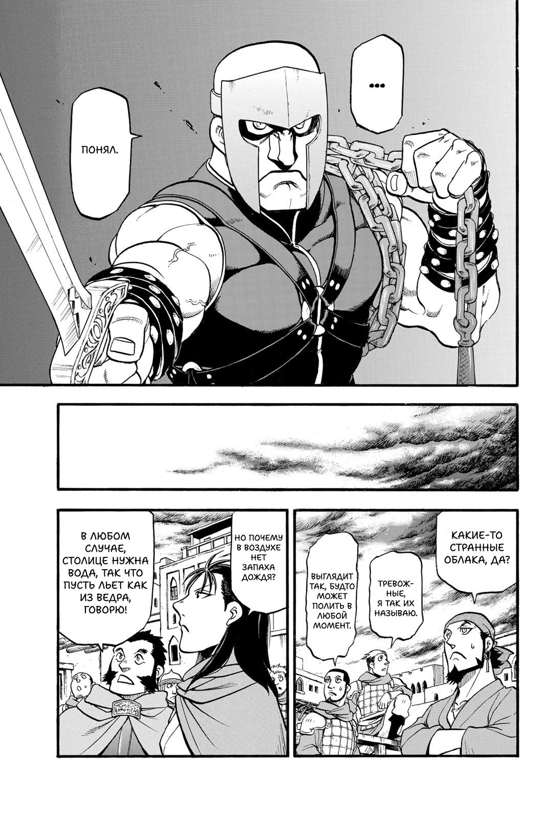 Манга Сказание об Арслане - Глава 133 Страница 23