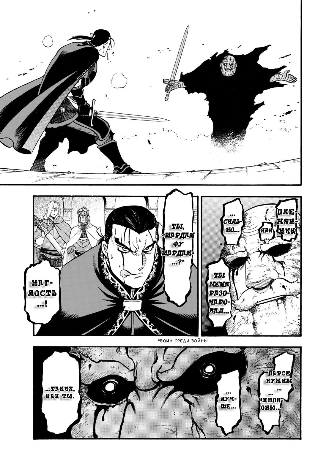 Манга Сказание об Арслане - Глава 133 Страница 10