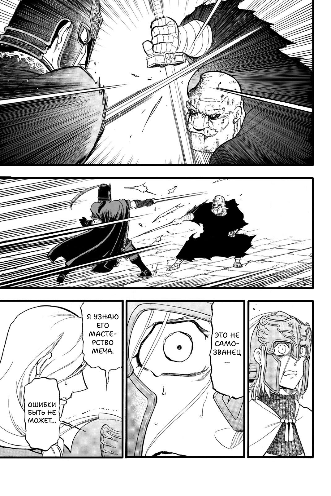 Манга Сказание об Арслане - Глава 133 Страница 8