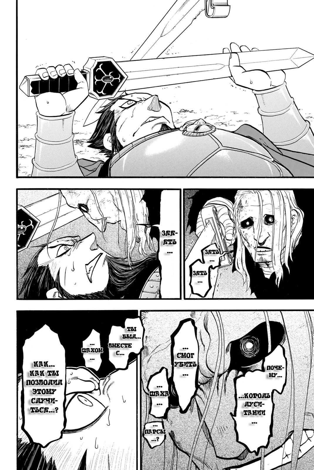 Манга Сказание об Арслане - Глава 133 Страница 18
