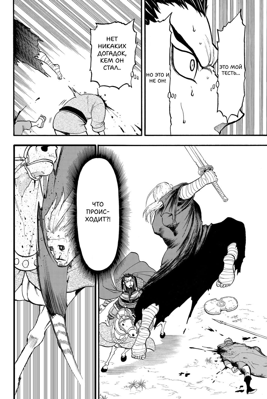 Манга Сказание об Арслане - Глава 133 Страница 16