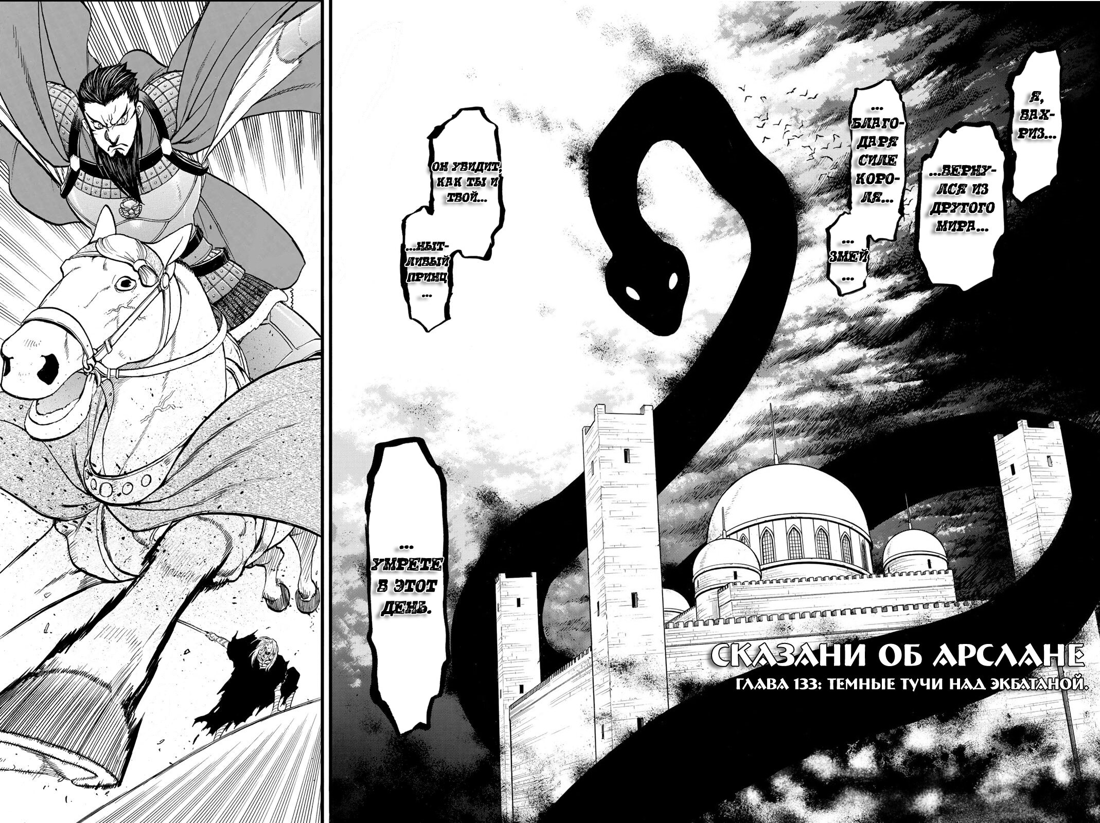 Манга Сказание об Арслане - Глава 133 Страница 11