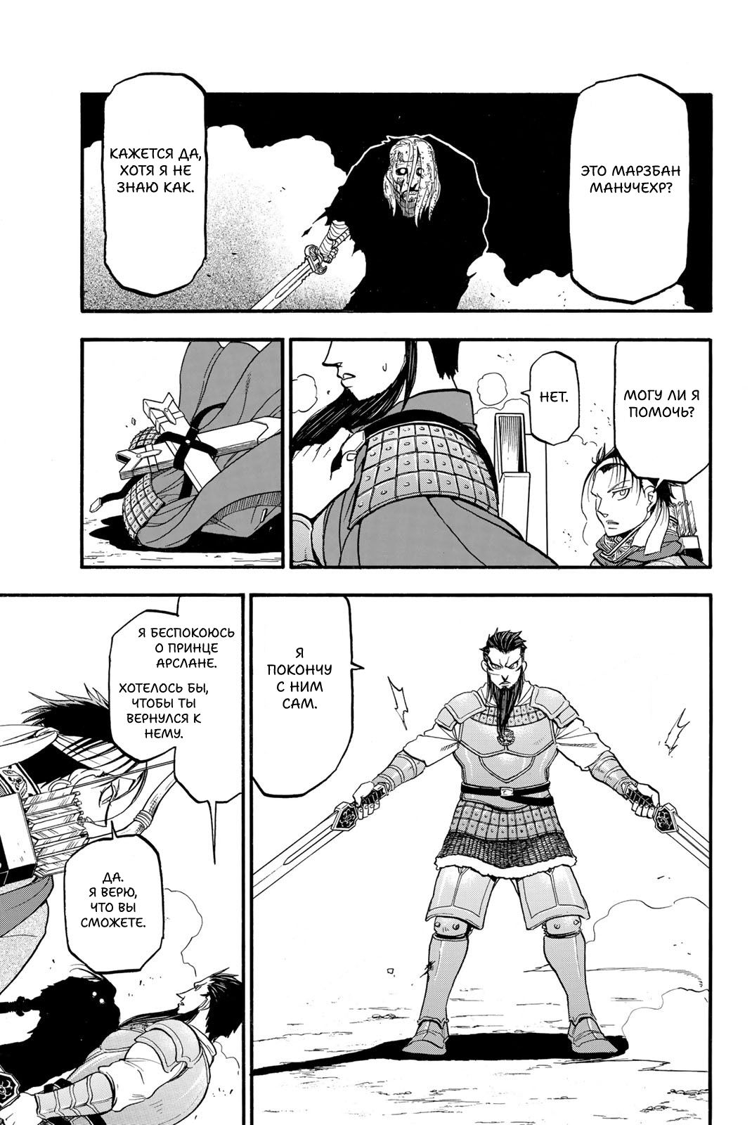 Манга Сказание об Арслане - Глава 133 Страница 21
