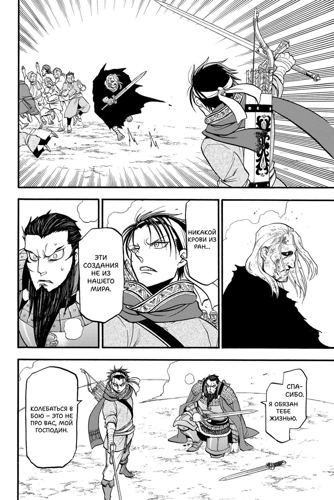 Манга Сказание об Арслане - Глава 133 Страница 20