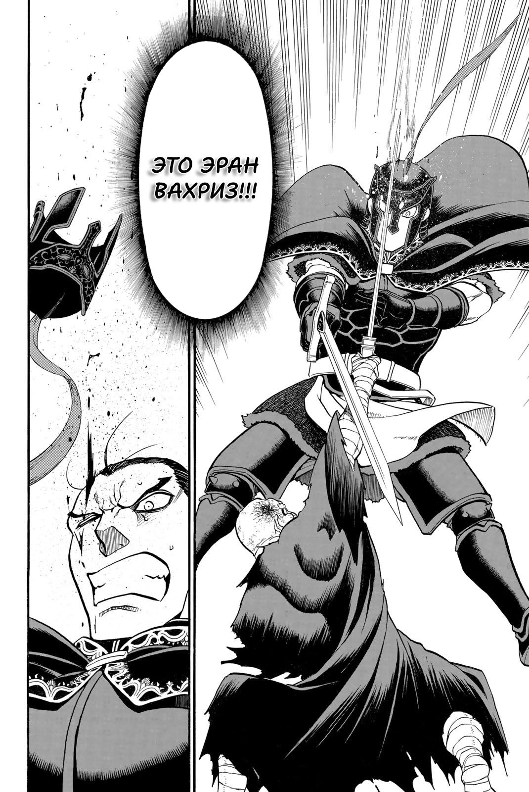 Манга Сказание об Арслане - Глава 133 Страница 9