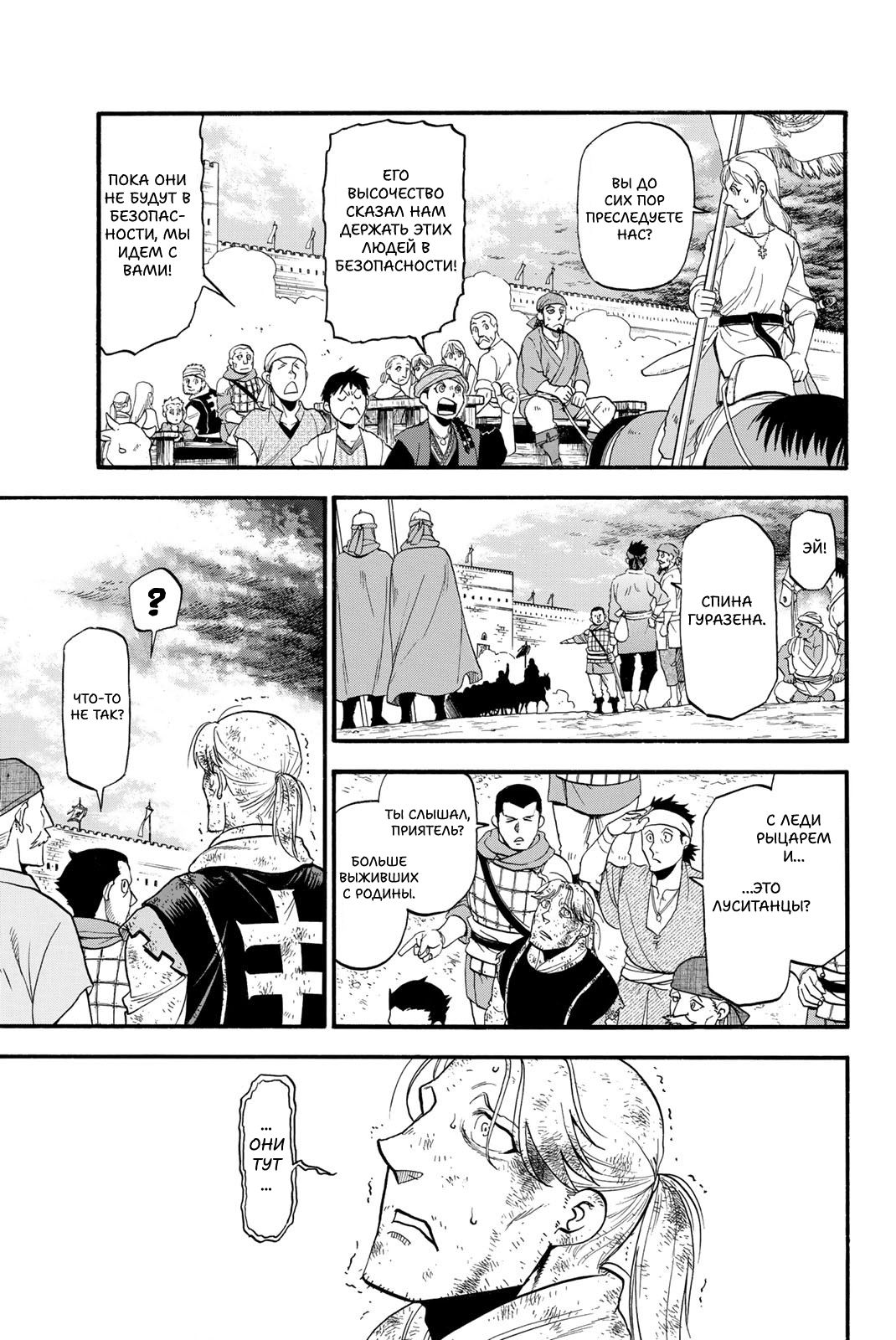 Манга Сказание об Арслане - Глава 133 Страница 25