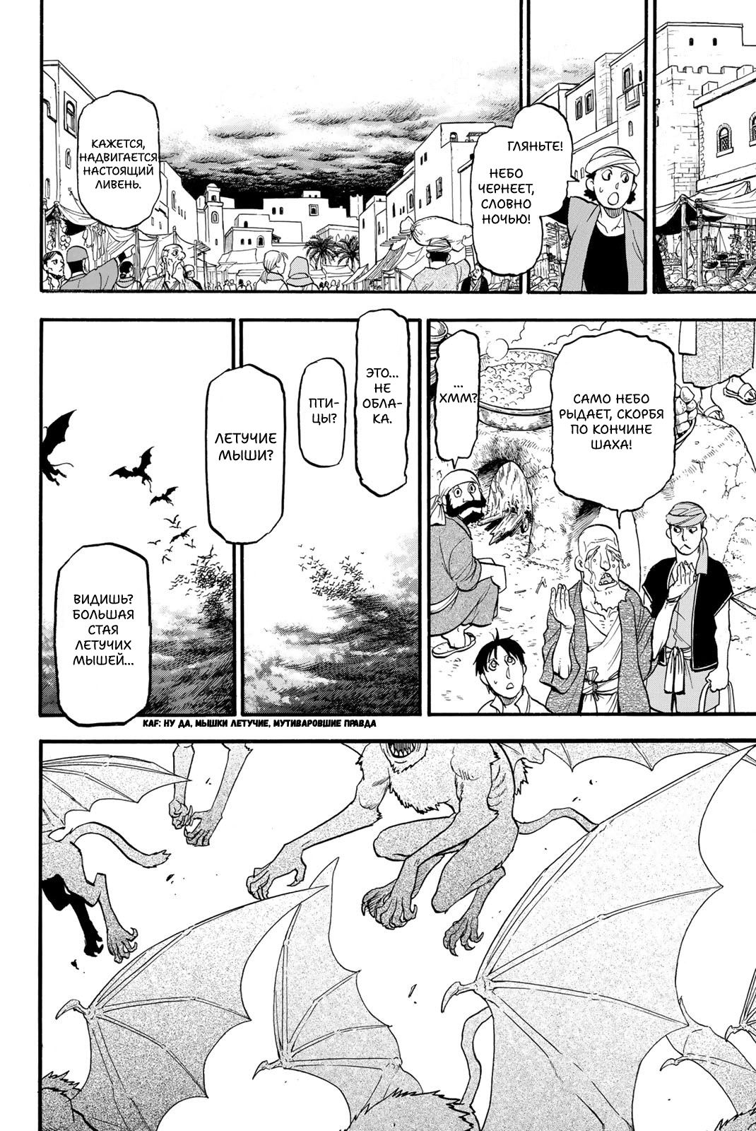 Манга Сказание об Арслане - Глава 133 Страница 26