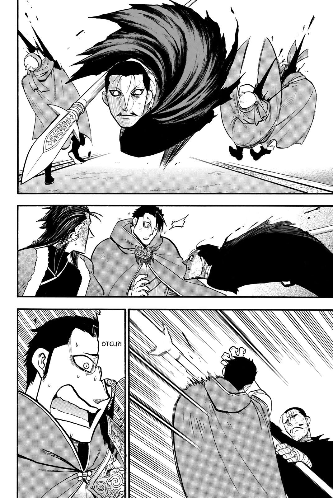 Манга Сказание об Арслане - Глава 132 Страница 27