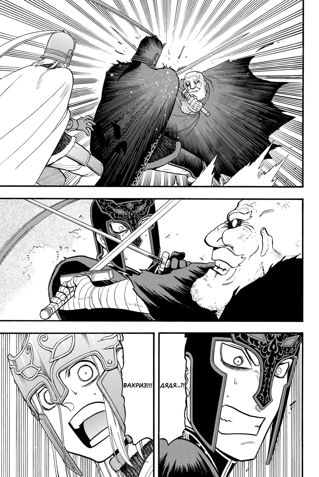 Манга Сказание об Арслане - Глава 132 Страница 16