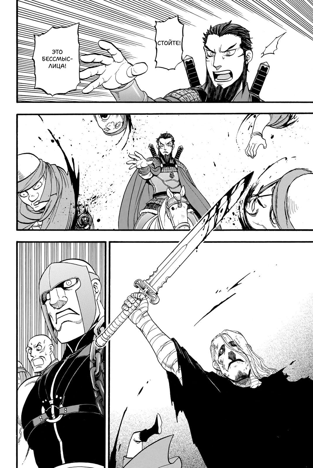 Манга Сказание об Арслане - Глава 132 Страница 19