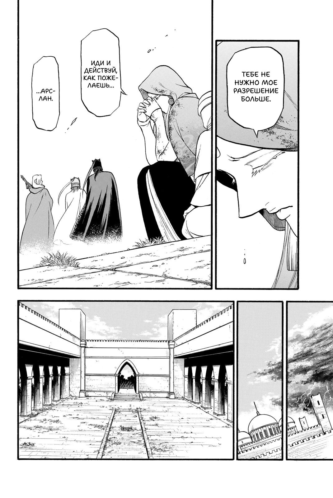 Манга Сказание об Арслане - Глава 132 Страница 13