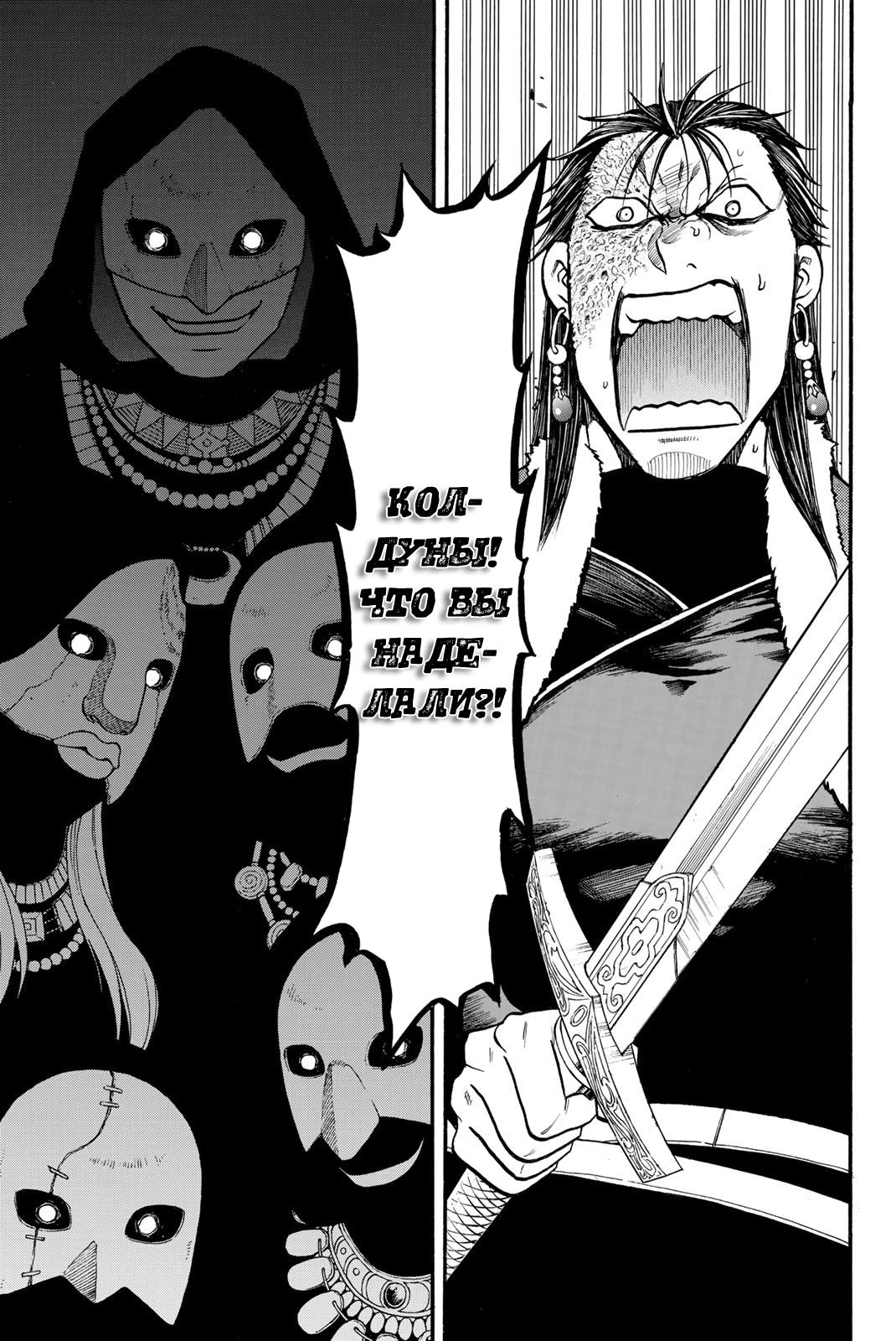 Манга Сказание об Арслане - Глава 132 Страница 30