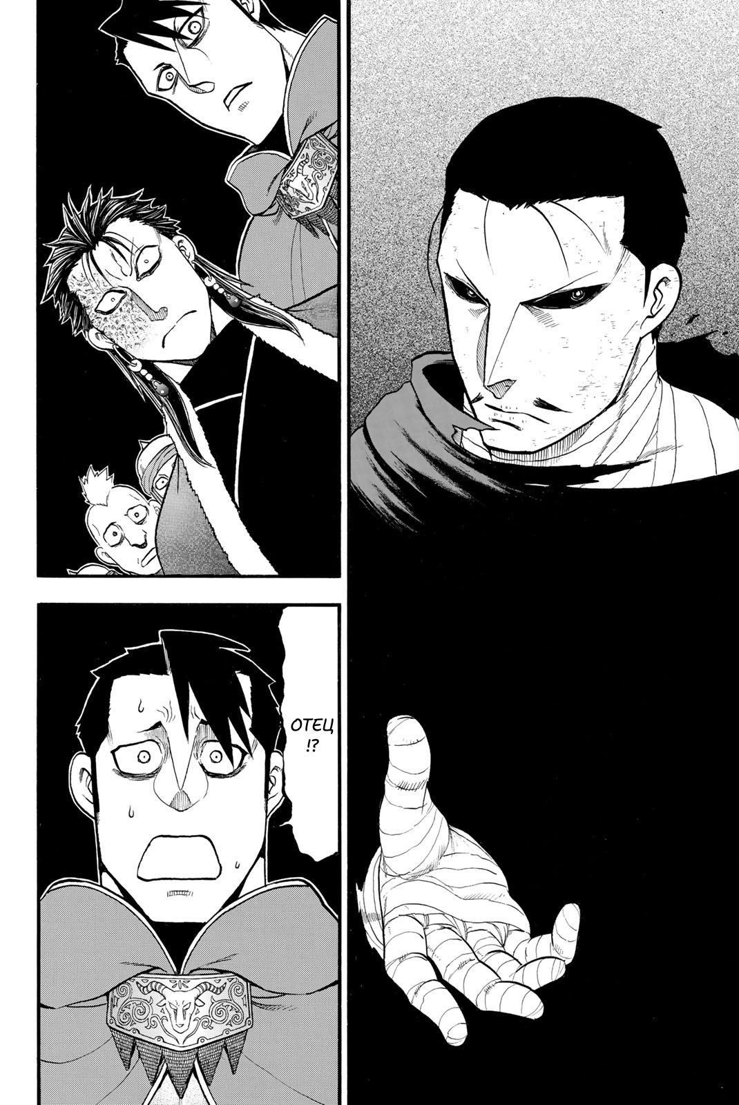 Манга Сказание об Арслане - Глава 132 Страница 25