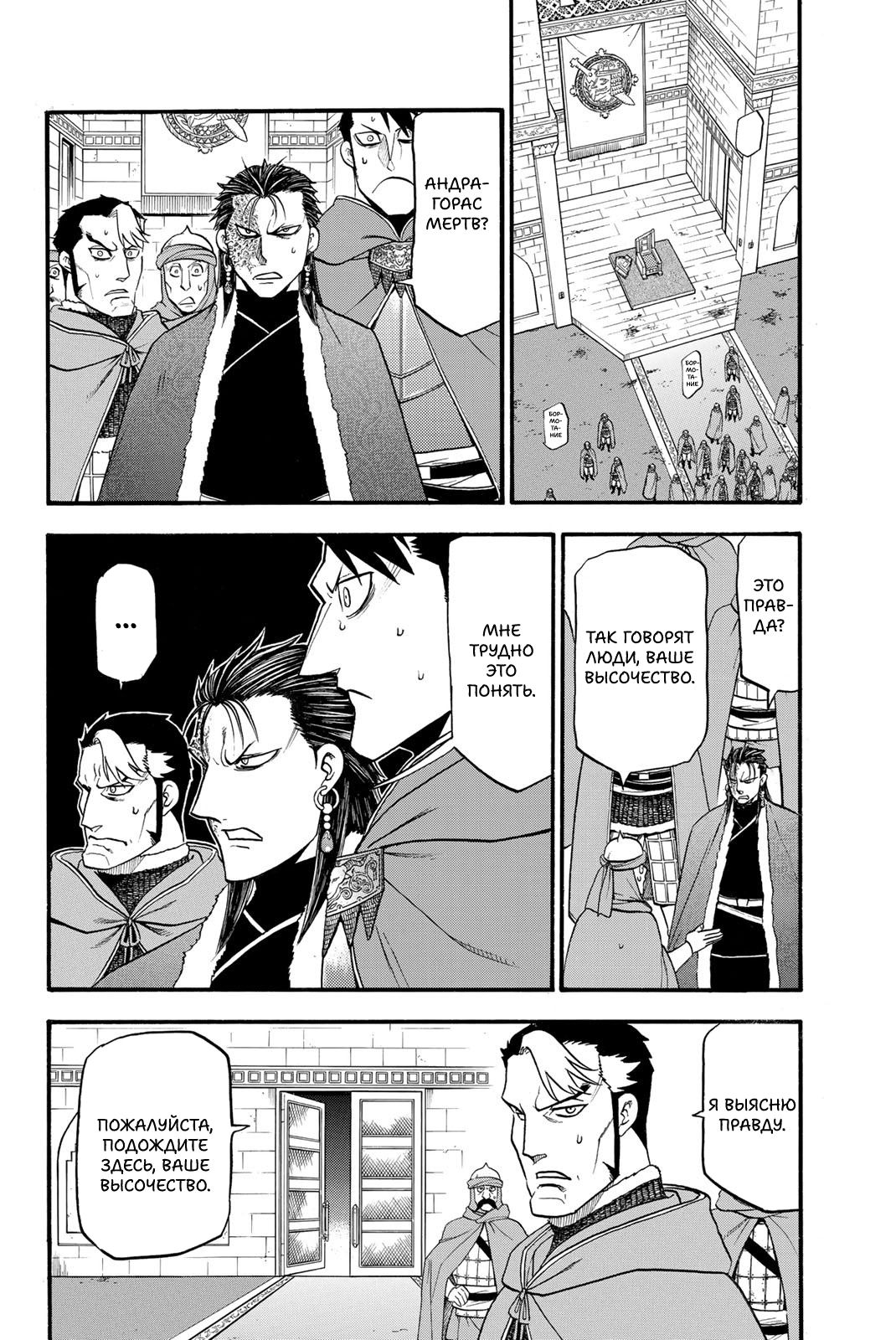 Манга Сказание об Арслане - Глава 132 Страница 21