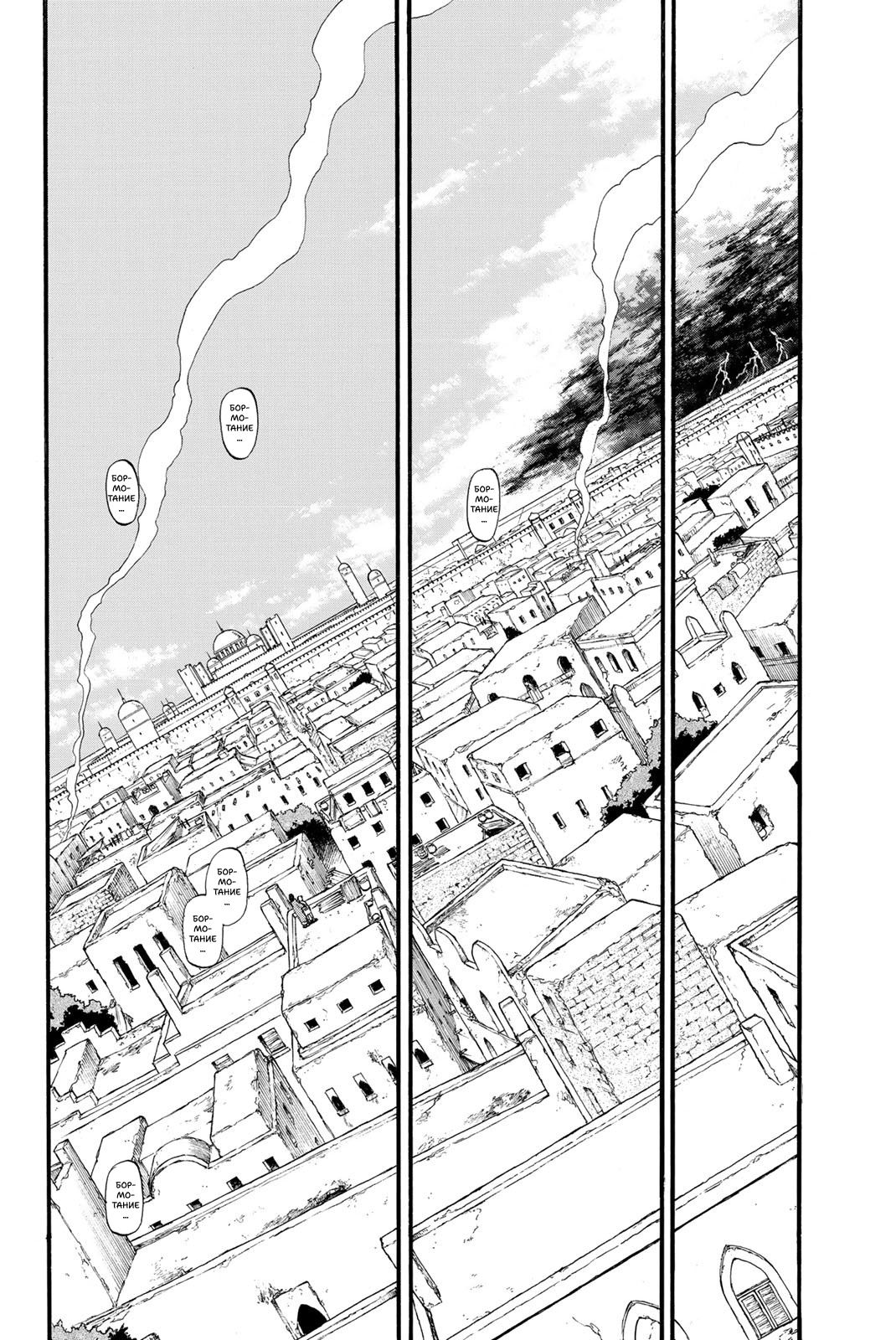 Манга Сказание об Арслане - Глава 132 Страница 7