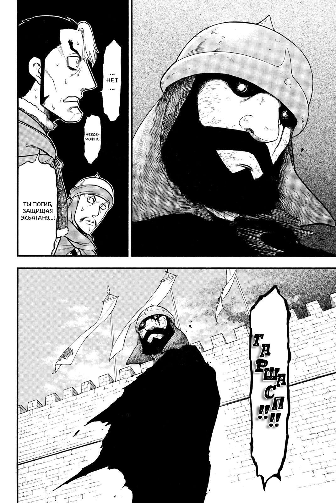 Манга Сказание об Арслане - Глава 132 Страница 23