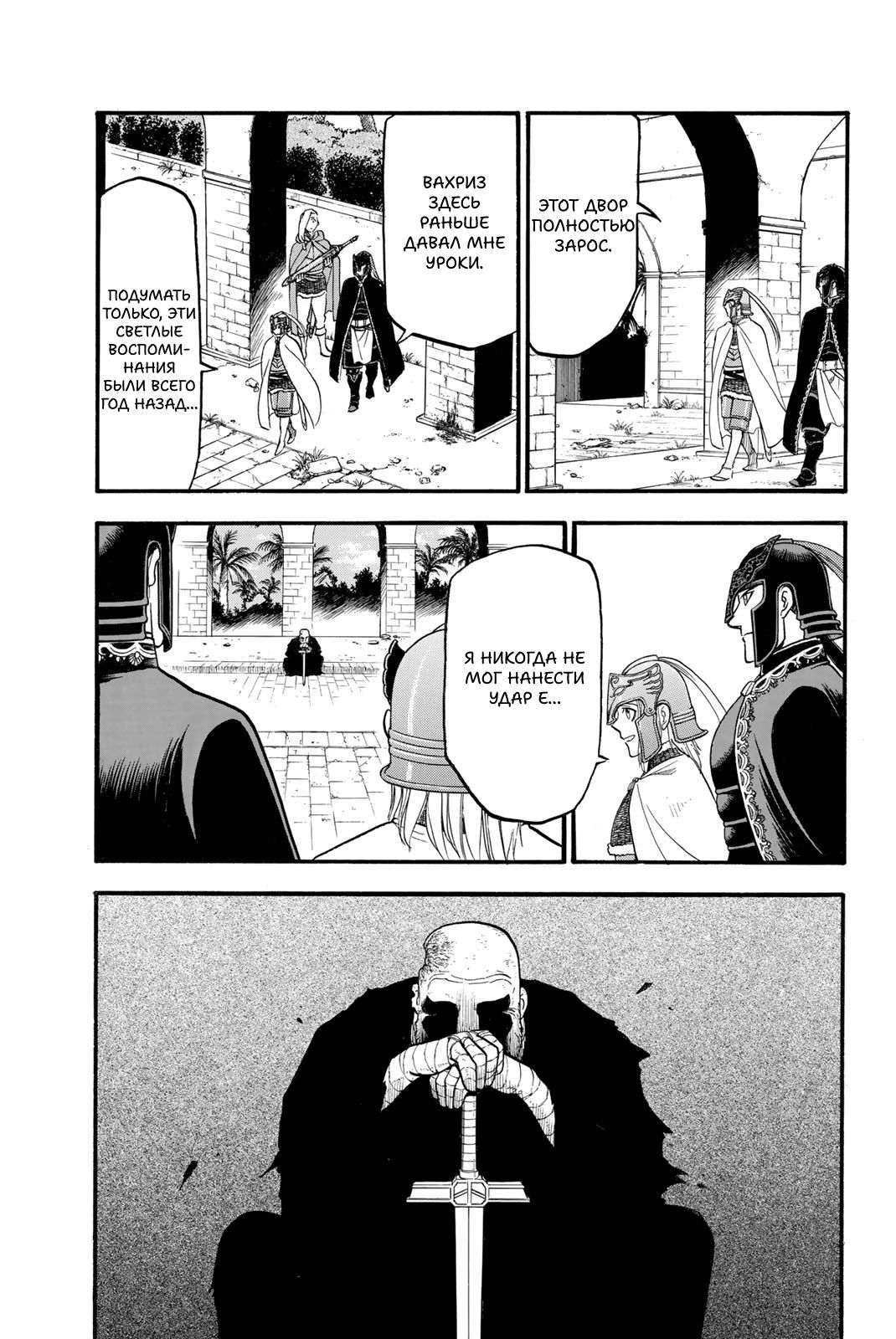 Манга Сказание об Арслане - Глава 132 Страница 14