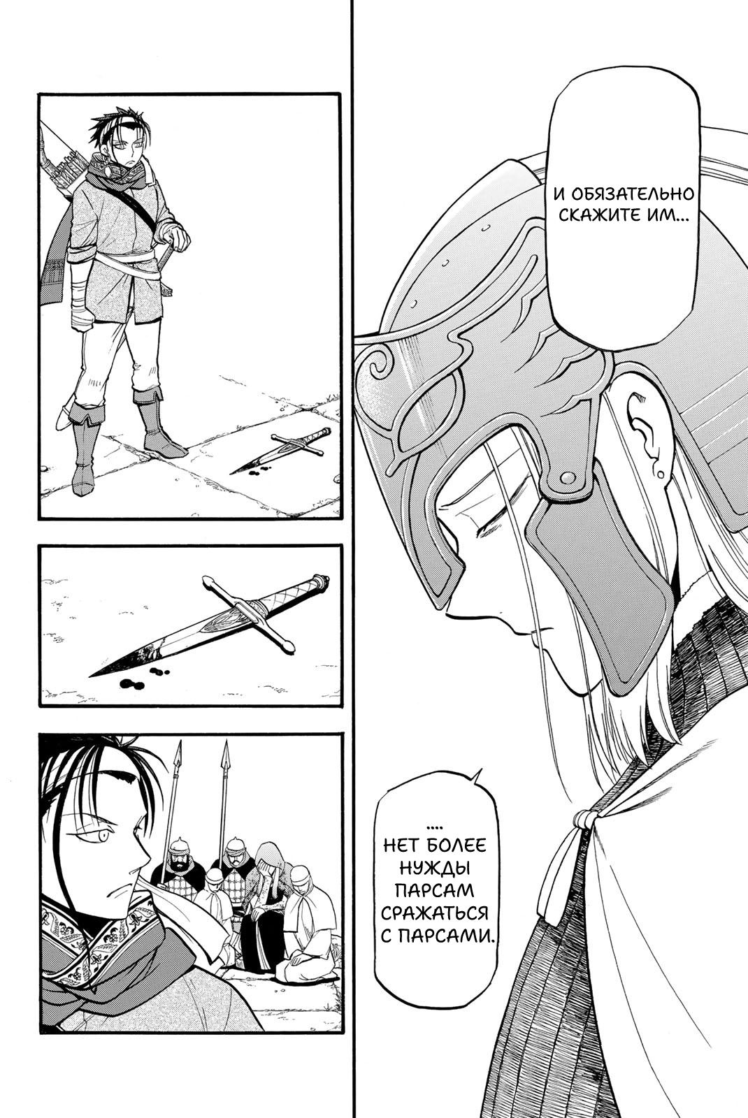 Манга Сказание об Арслане - Глава 132 Страница 5