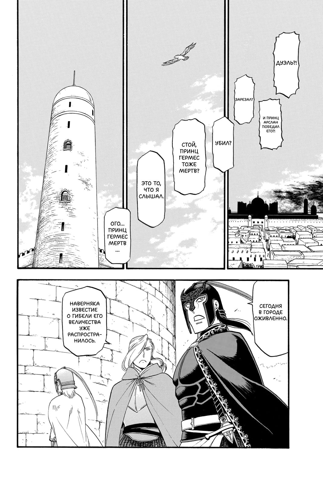Манга Сказание об Арслане - Глава 132 Страница 11