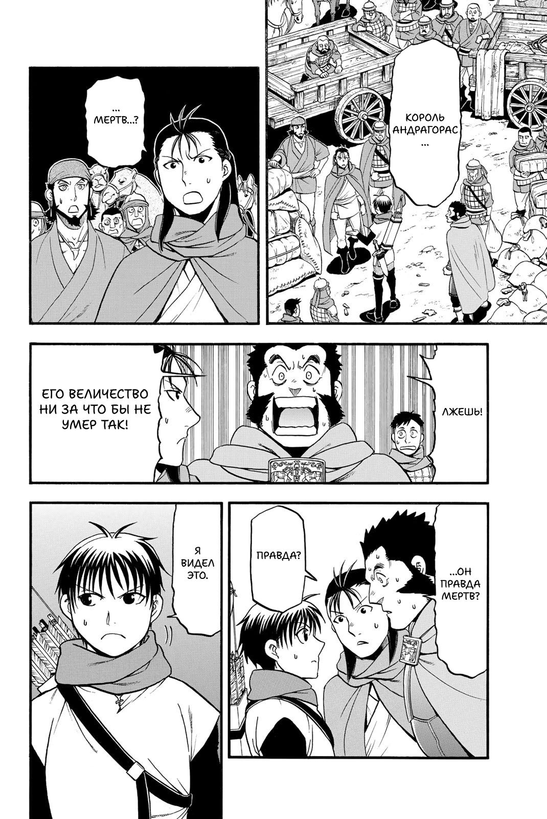 Манга Сказание об Арслане - Глава 132 Страница 9