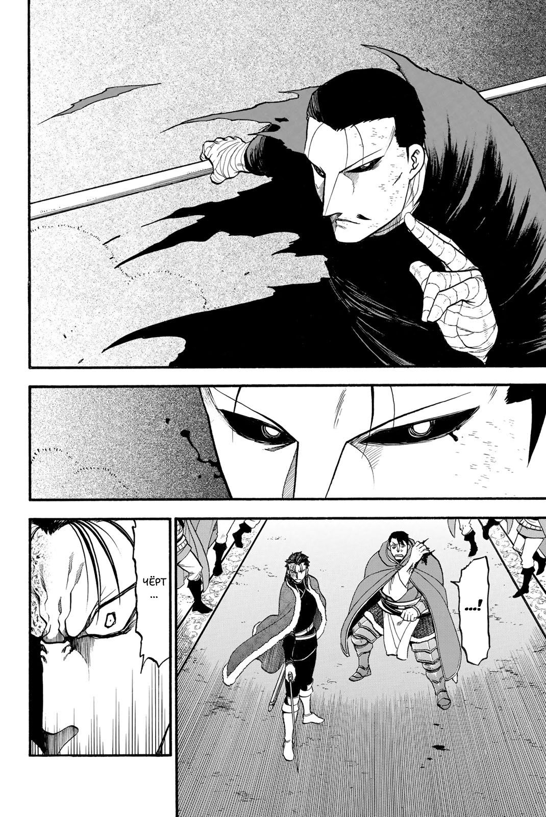 Манга Сказание об Арслане - Глава 132 Страница 29