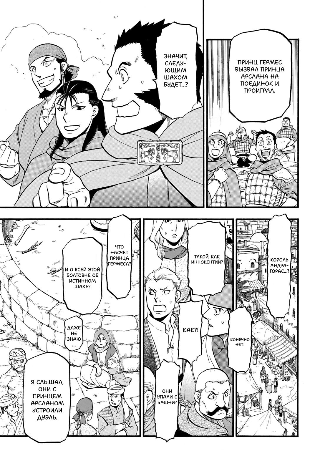 Манга Сказание об Арслане - Глава 132 Страница 10