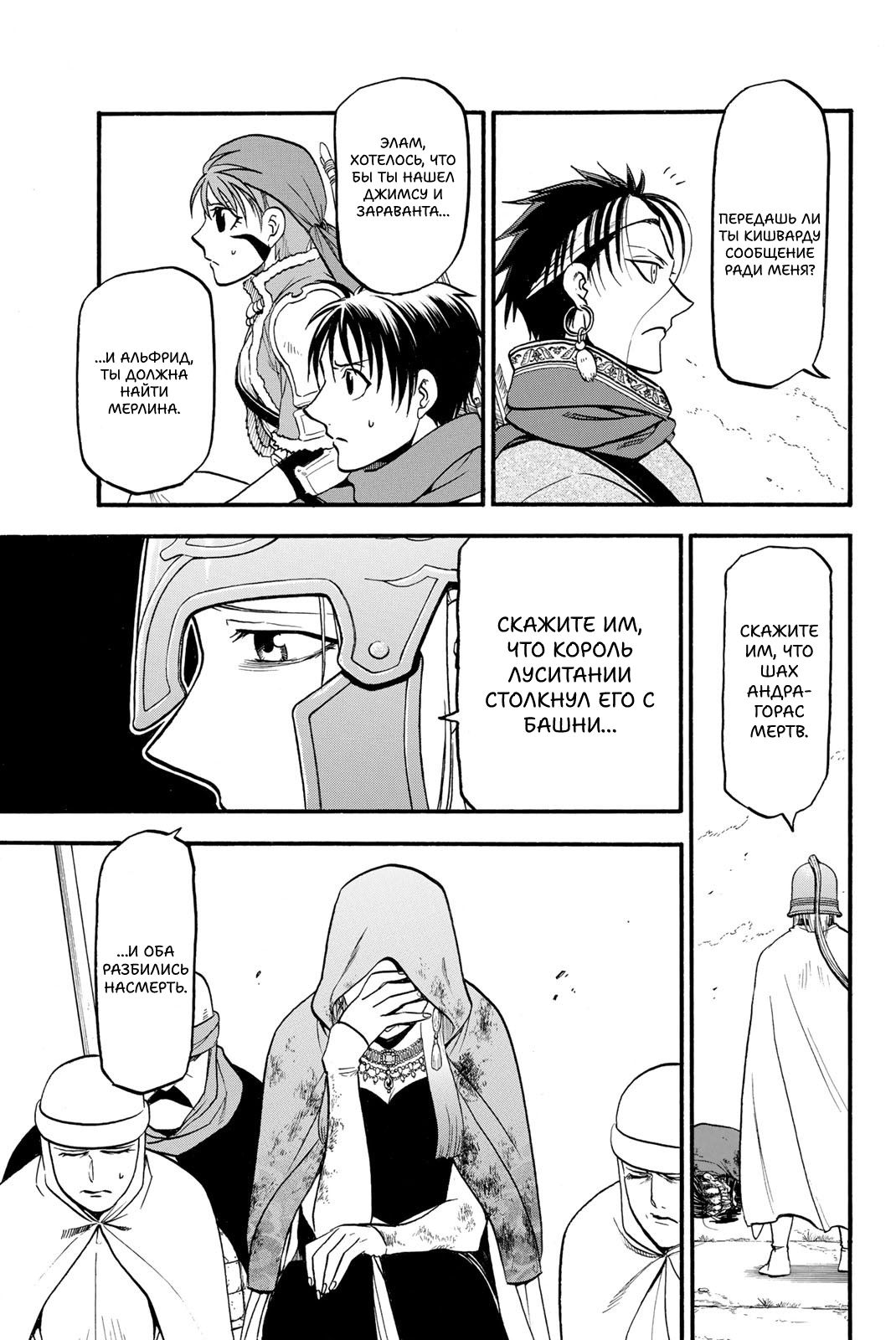 Манга Сказание об Арслане - Глава 132 Страница 4