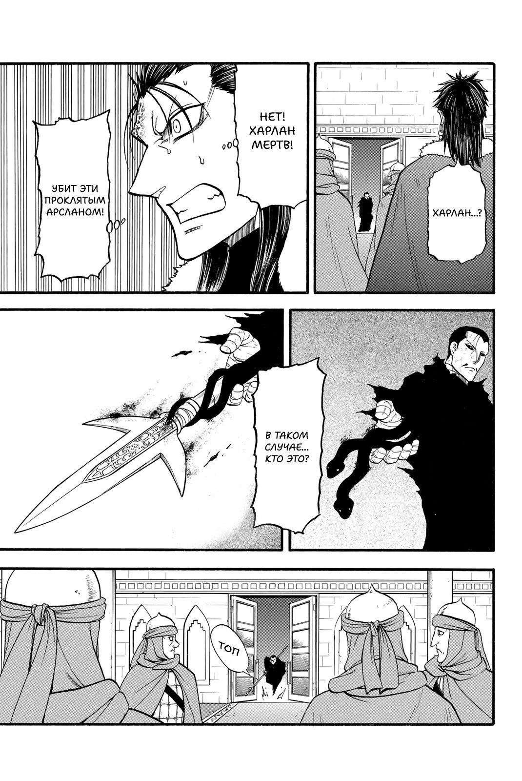 Манга Сказание об Арслане - Глава 132 Страница 26