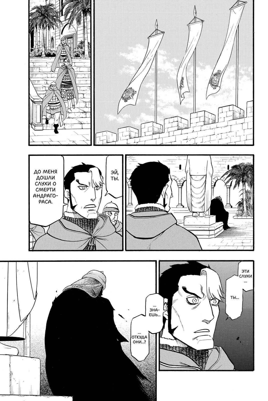 Манга Сказание об Арслане - Глава 132 Страница 22