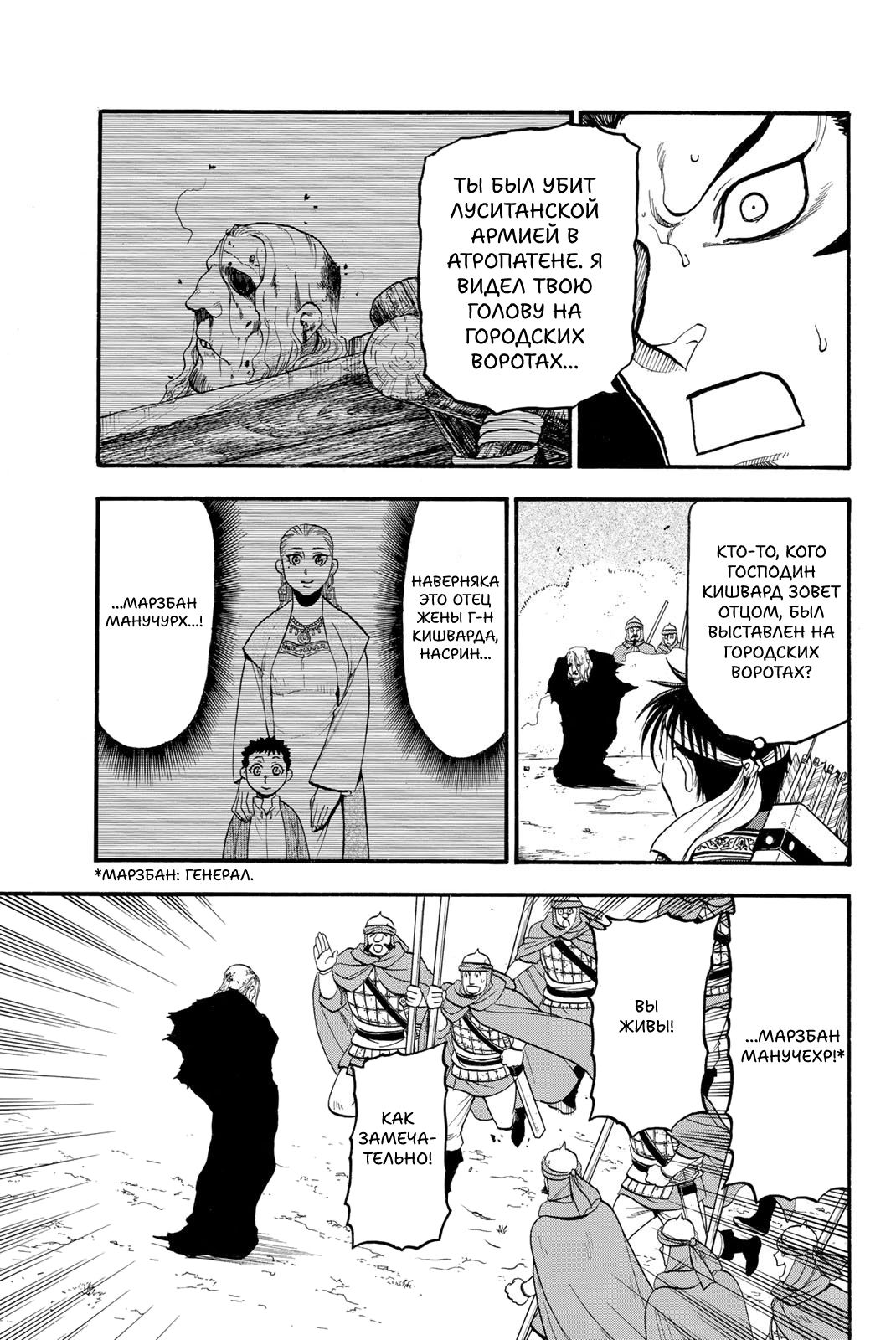 Манга Сказание об Арслане - Глава 132 Страница 18