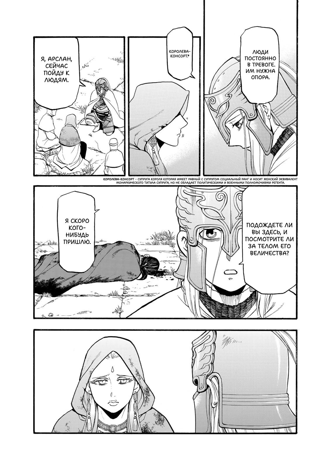 Манга Сказание об Арслане - Глава 132 Страница 12